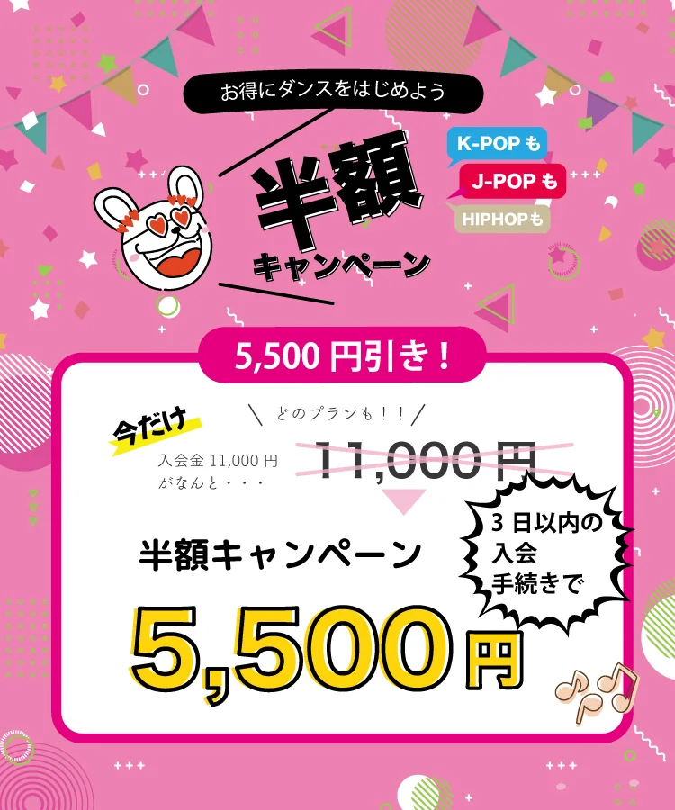 ダンススクールLr 過去最大キャンペーン