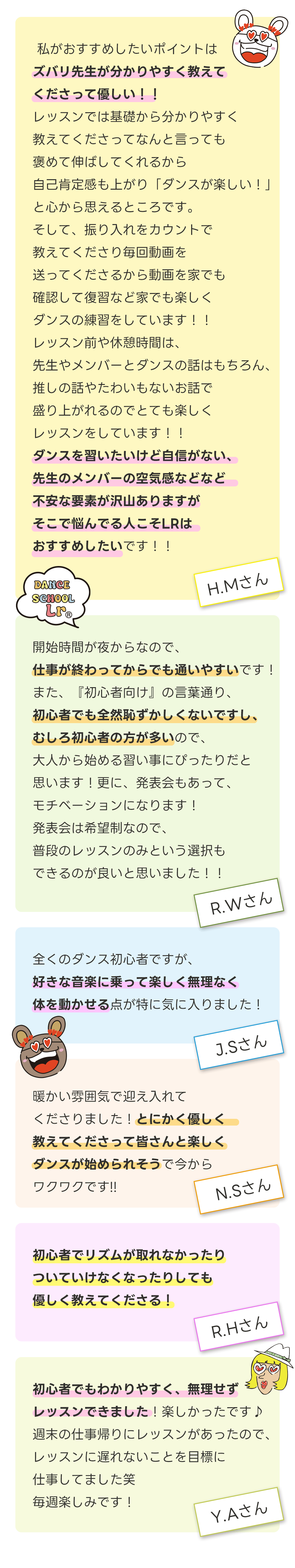 ダンススクールLr お客様の声