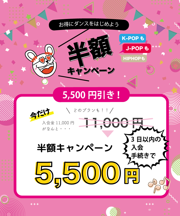 札幌ダンススクールLr 過去最大キャンペーン