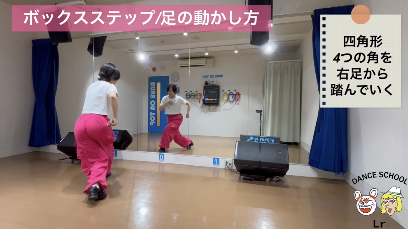 ボックスステップの足の動かし方：足で四角を作る動作