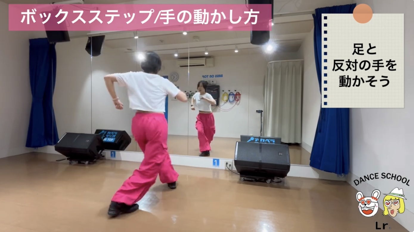 ボックスステップ手の動かし方：出した足と反対側の手を前に出す動作