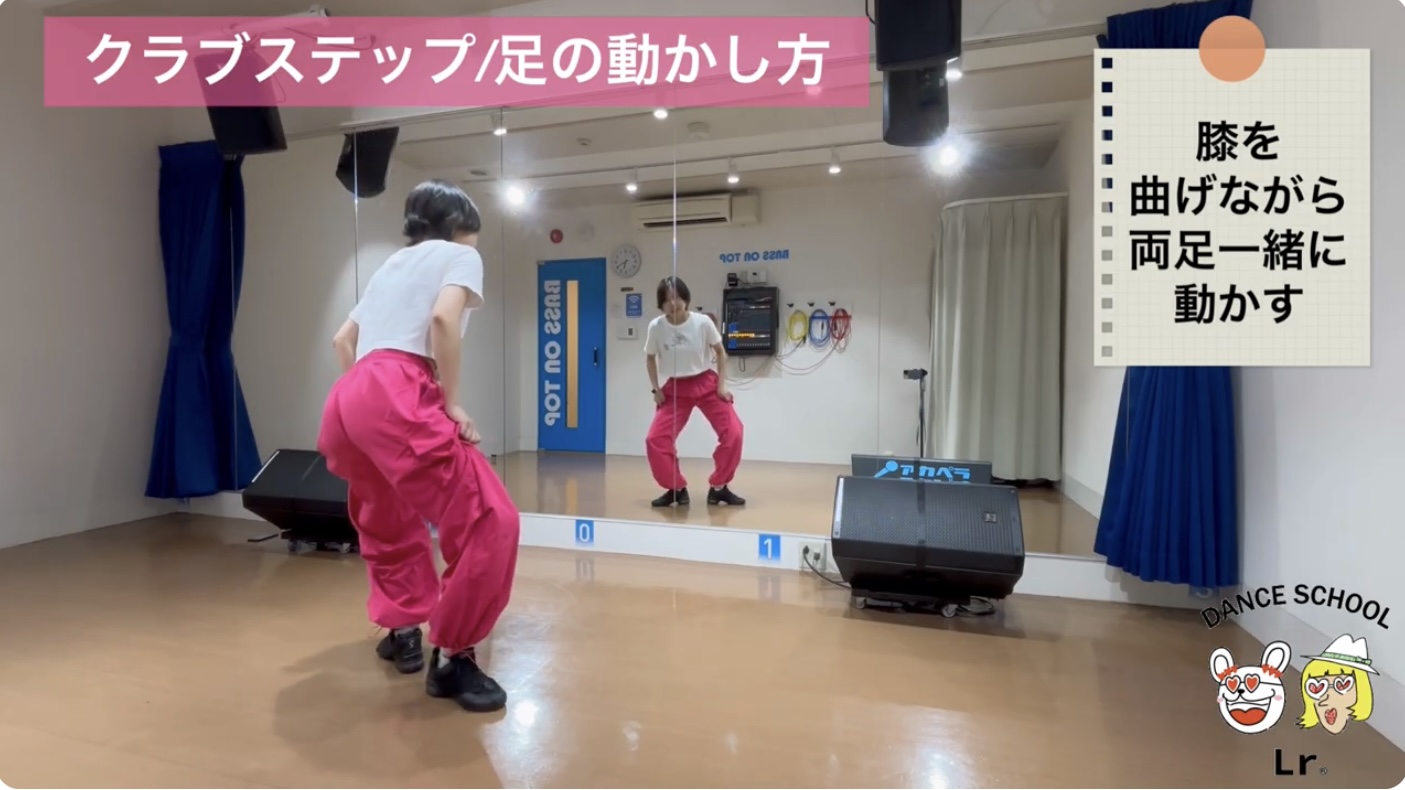 クラブステップの足の動き：右方向への動かし方（つま先とかかとの軸）