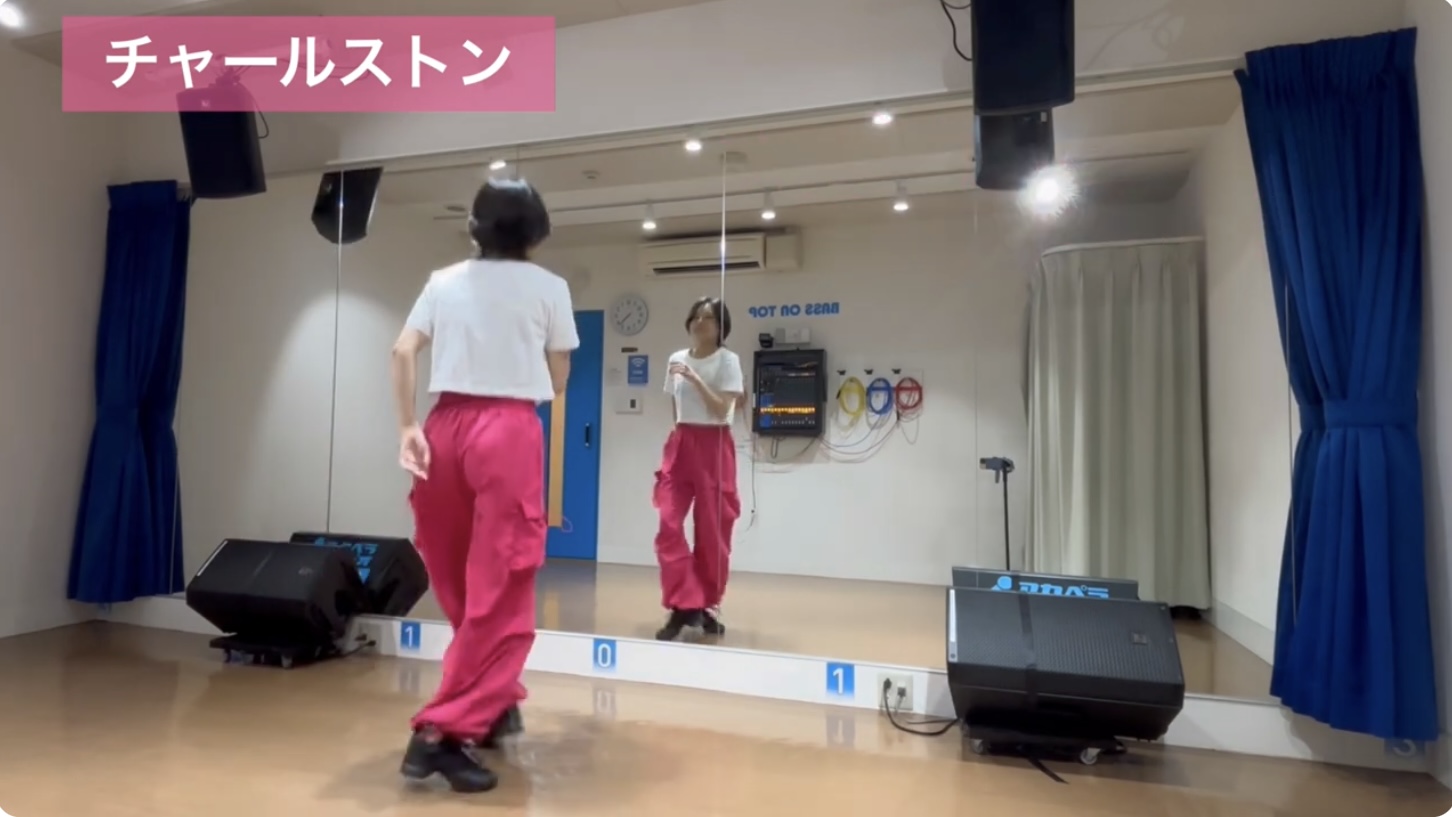 チャールストンの完成形：つま先の開閉を使いながら軽快にステップを踏む全身像