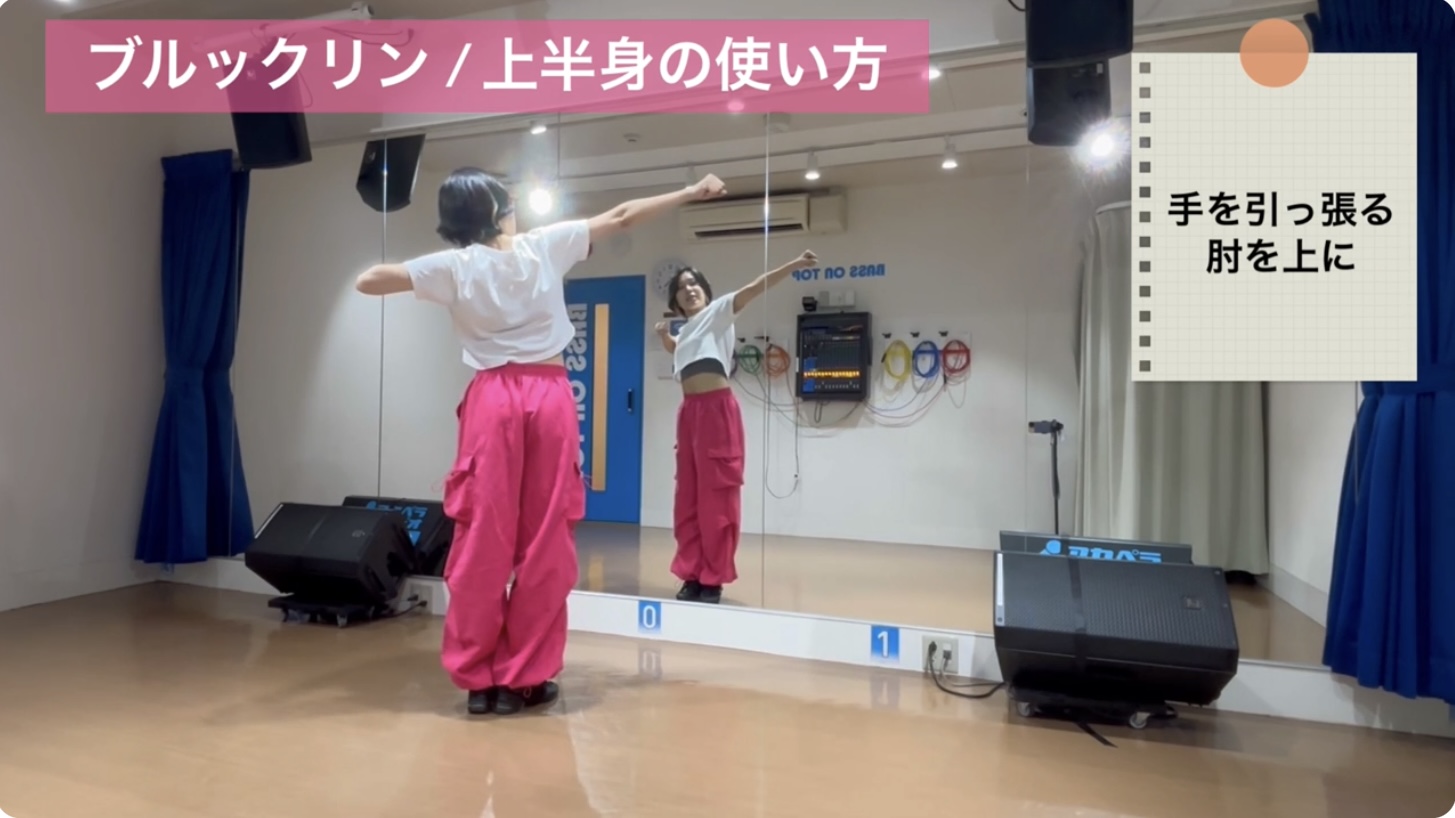 ブルックリンの3拍目：左右を入れ替えた基本動作