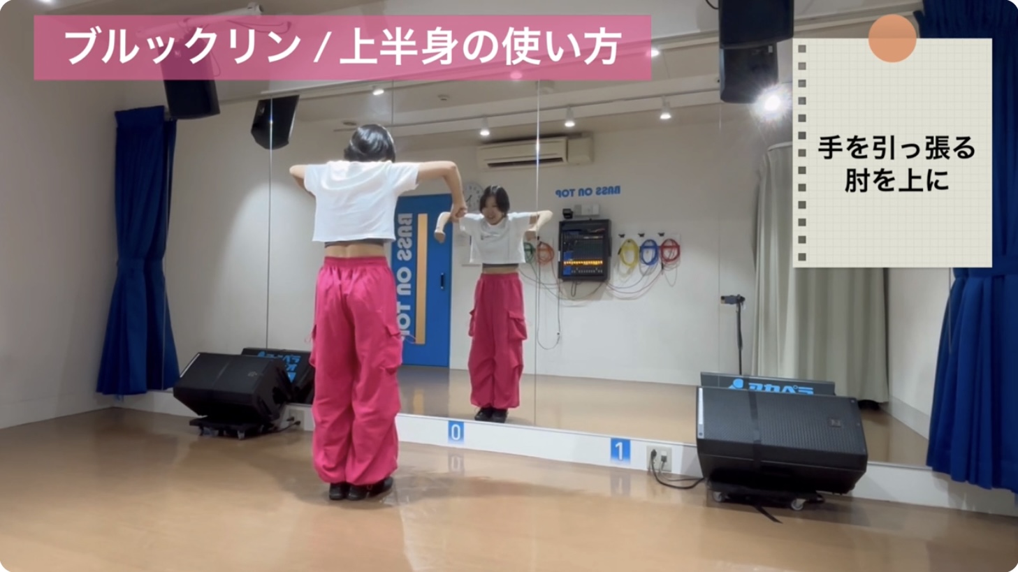 ブルックリンの4拍目：肘を使ったリズムアクセント