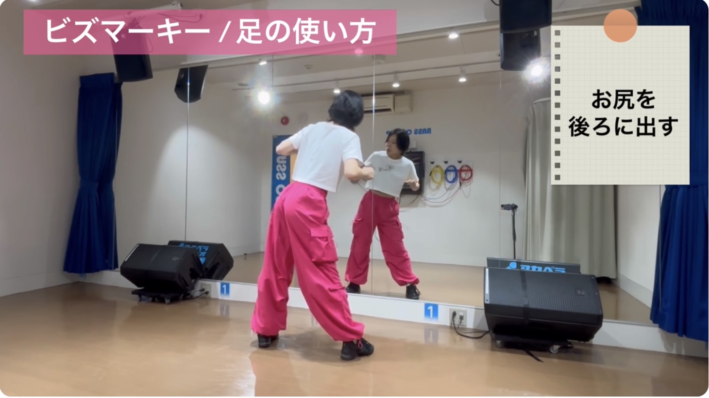 ビズマーキーのコツ：大人が膝を曲げてタメを作り、伸ばした瞬間に斜め後ろへお尻を押し出すステップのやり方