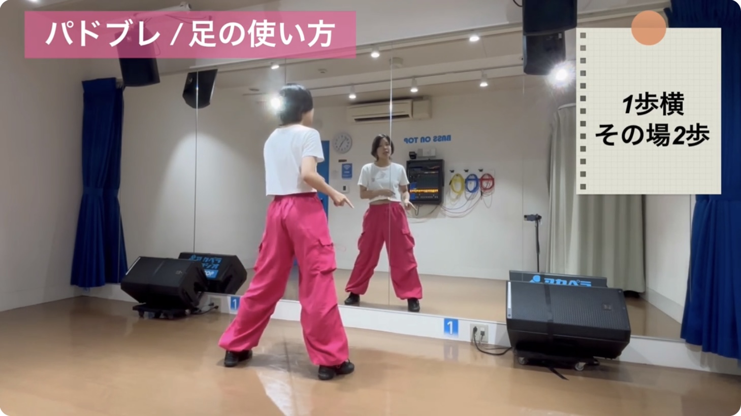 パドブレの1歩目：右足を横に大きく踏み出し、膝を軽くゆるめる初心者向け基本姿勢