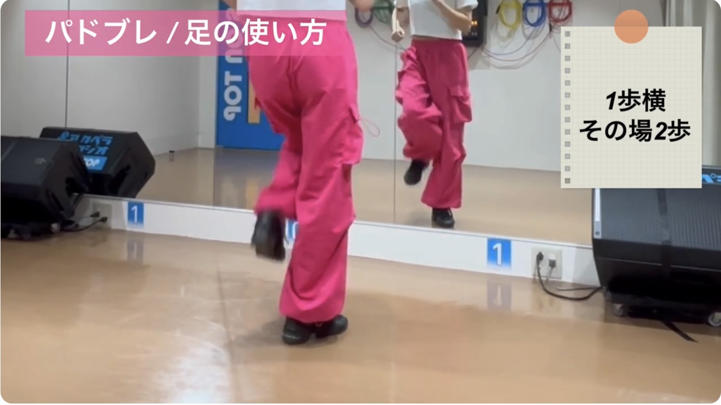 パドブレの2・3歩目：右足の後ろに左足を差し込み、リズム良く踏みかえる動作