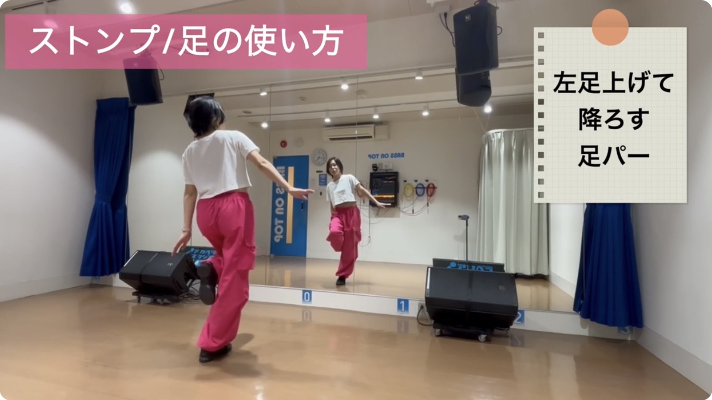 ストンプの動き：左足を踏み込み足を肩幅より広く開く動作