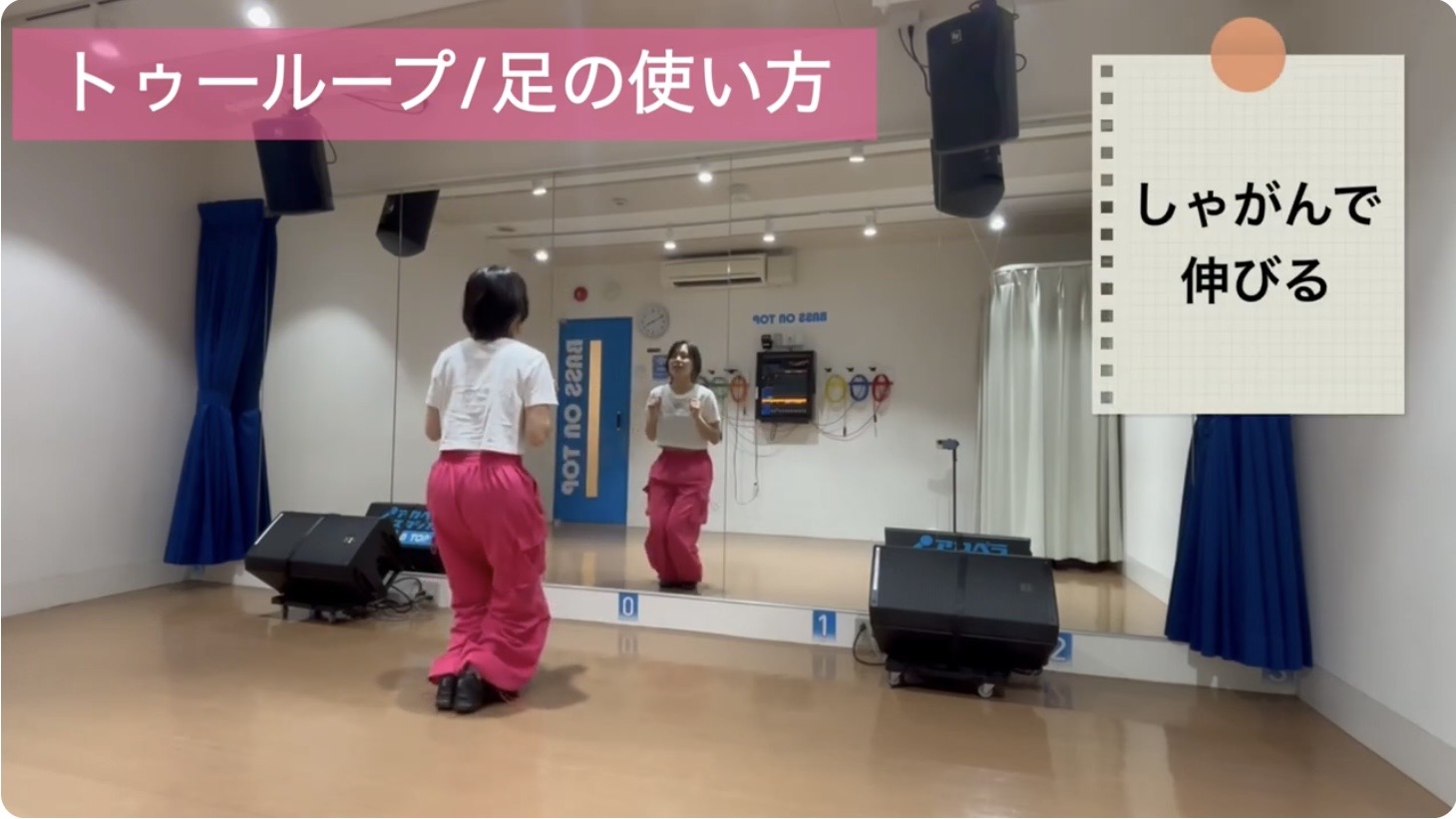 トゥーループの基本：リラックスして膝を軽く曲げ、リズムを取る動作