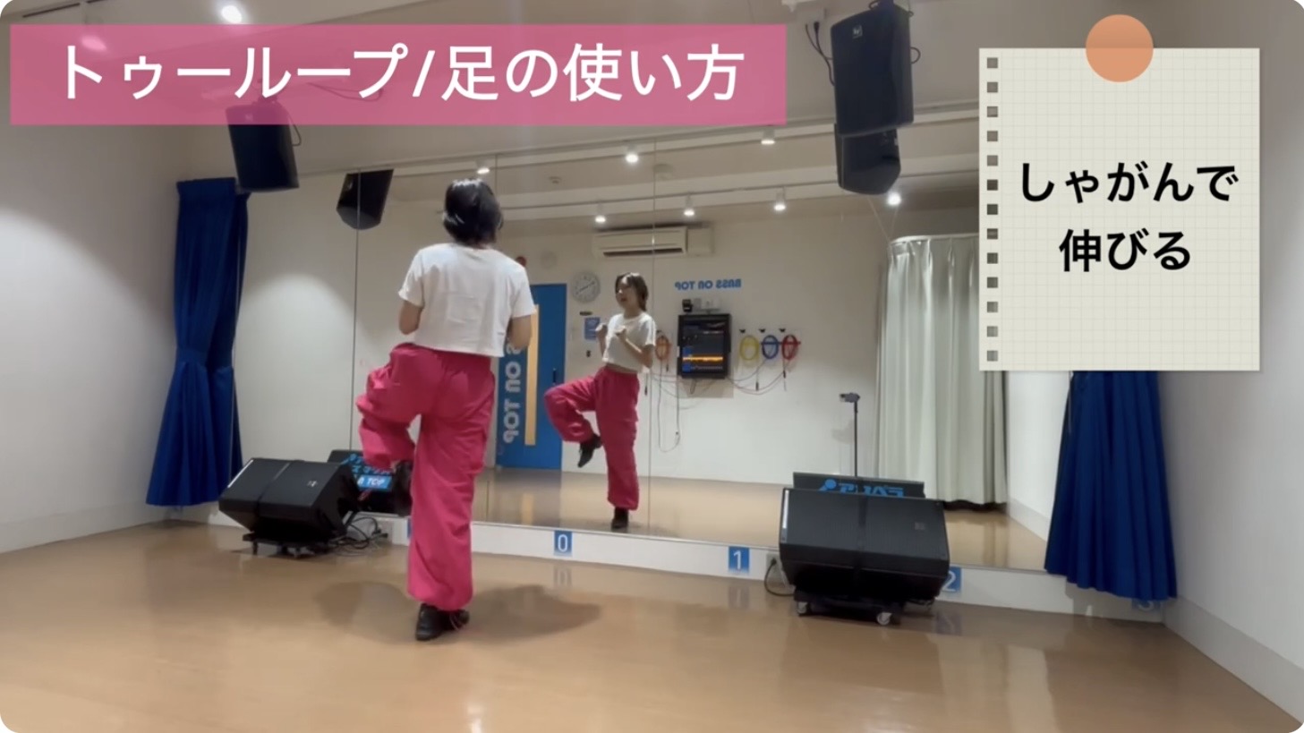 トゥーループの4拍目：リズムをキープしながら左足を膝から持ち上げる動作