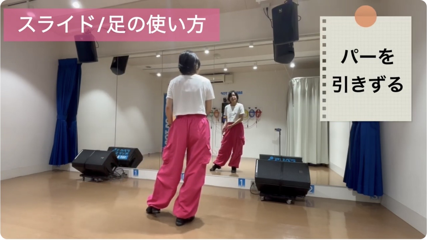 スライドの2拍目：左足を床に滑らせて閉じる動作