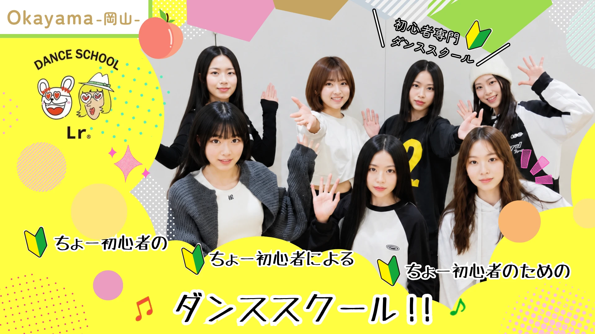岡山初心者向けダンススクールLr